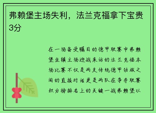 弗赖堡主场失利，法兰克福拿下宝贵3分