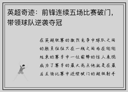 英超奇迹：前锋连续五场比赛破门，带领球队逆袭夺冠