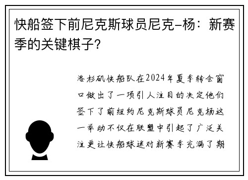 快船签下前尼克斯球员尼克-杨：新赛季的关键棋子？
