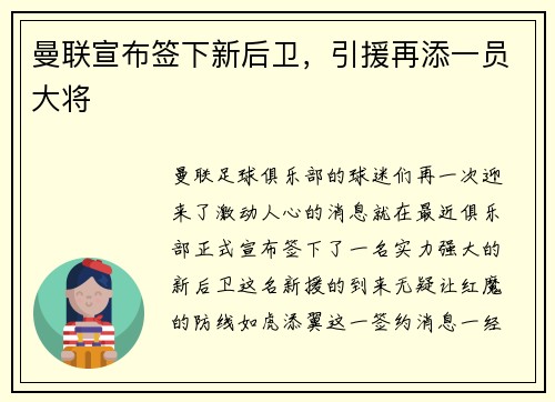 曼联宣布签下新后卫，引援再添一员大将