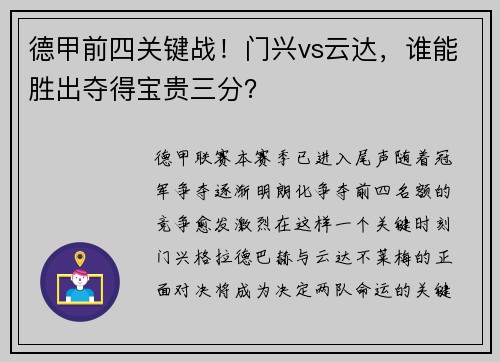 德甲前四关键战！门兴vs云达，谁能胜出夺得宝贵三分？