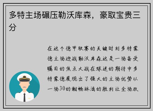 多特主场碾压勒沃库森，豪取宝贵三分