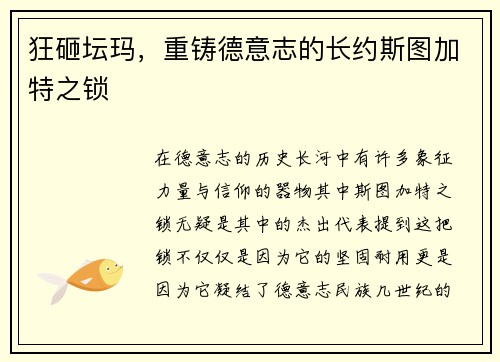 狂砸坛玛，重铸德意志的长约斯图加特之锁