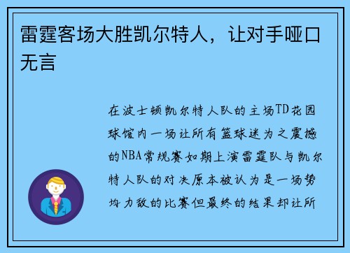 雷霆客场大胜凯尔特人，让对手哑口无言