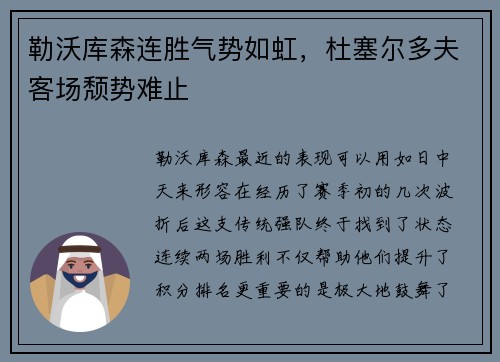 勒沃库森连胜气势如虹，杜塞尔多夫客场颓势难止