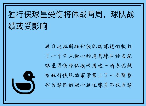 独行侠球星受伤将休战两周，球队战绩或受影响