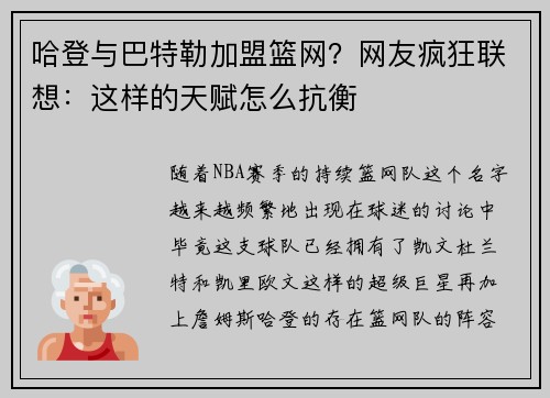 哈登与巴特勒加盟篮网？网友疯狂联想：这样的天赋怎么抗衡