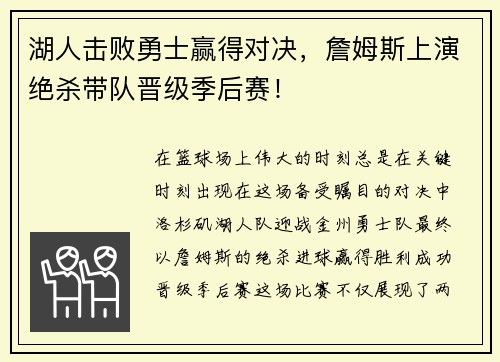 湖人击败勇士赢得对决，詹姆斯上演绝杀带队晋级季后赛！