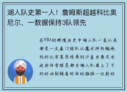 湖人队史第一人！詹姆斯超越科比奥尼尔，一数据保持3队领先