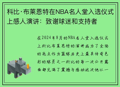 科比·布莱恩特在NBA名人堂入选仪式上感人演讲：致谢球迷和支持者