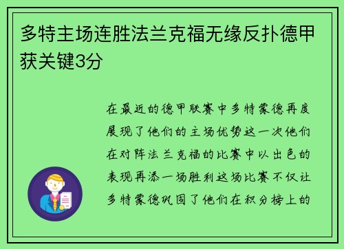 多特主场连胜法兰克福无缘反扑德甲获关键3分