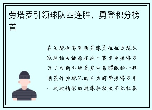 劳塔罗引领球队四连胜，勇登积分榜首