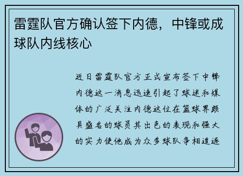 雷霆队官方确认签下内德，中锋或成球队内线核心