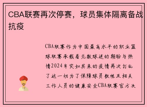 CBA联赛再次停赛，球员集体隔离备战抗疫