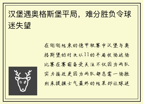 汉堡遇奥格斯堡平局，难分胜负令球迷失望