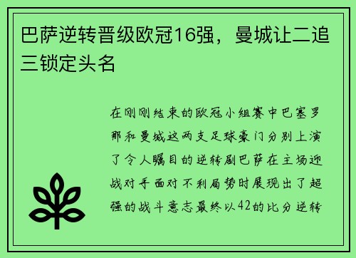 巴萨逆转晋级欧冠16强，曼城让二追三锁定头名