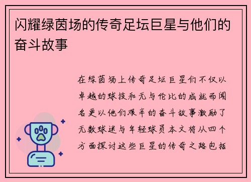 闪耀绿茵场的传奇足坛巨星与他们的奋斗故事