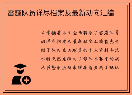 雷霆队员详尽档案及最新动向汇编