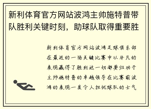 新利体育官方网站波鸿主帅施特普带队胜利关键时刻，助球队取得重要胜利 - 副本