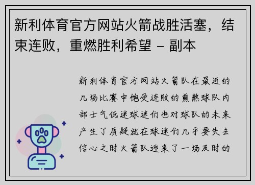 新利体育官方网站火箭战胜活塞，结束连败，重燃胜利希望 - 副本