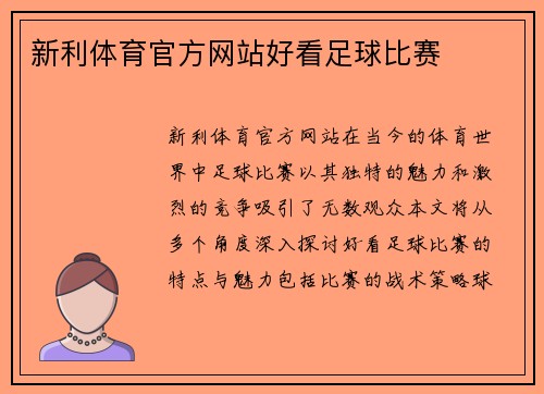 新利体育官方网站好看足球比赛