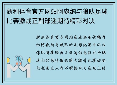 新利体育官方网站阿森纳与狼队足球比赛激战正酣球迷期待精彩对决