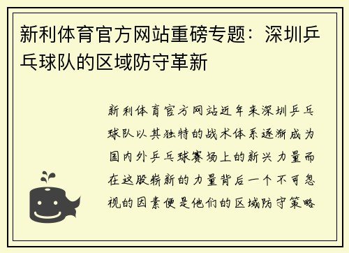 新利体育官方网站重磅专题：深圳乒乓球队的区域防守革新
