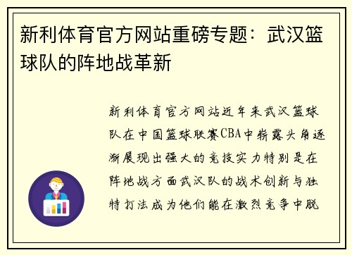 新利体育官方网站重磅专题：武汉篮球队的阵地战革新
