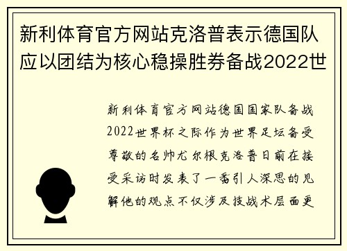 新利体育官方网站克洛普表示德国队应以团结为核心稳操胜券备战2022世界杯