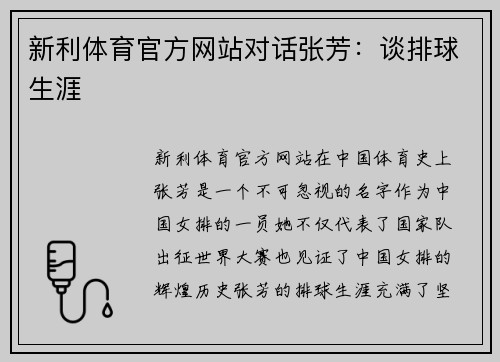 新利体育官方网站对话张芳：谈排球生涯