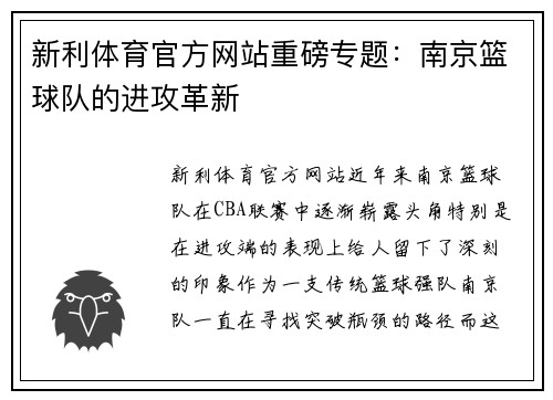 新利体育官方网站重磅专题：南京篮球队的进攻革新